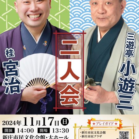 2024.11.17チラシ2-450x450.jpg